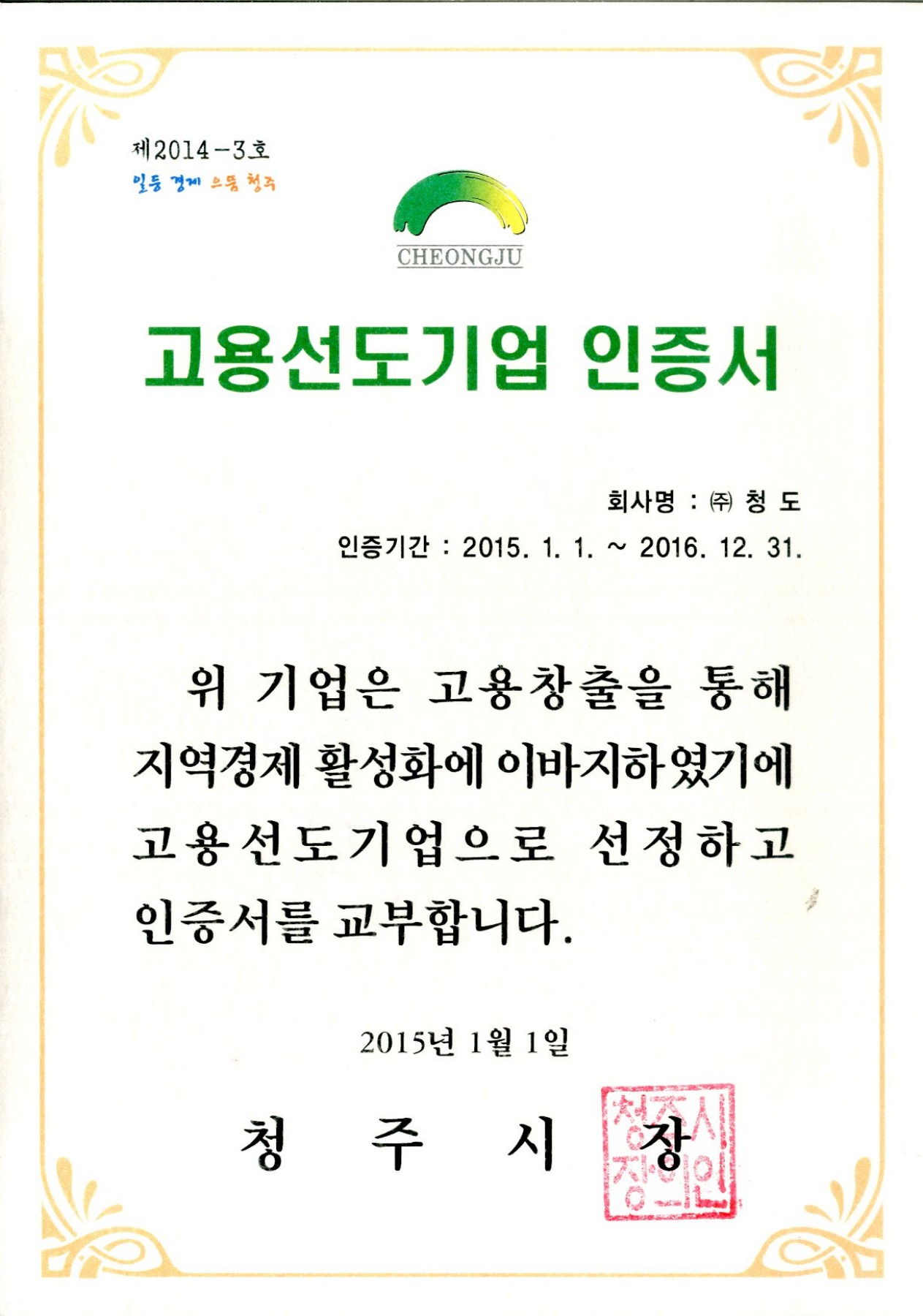 고용선도기업인증서